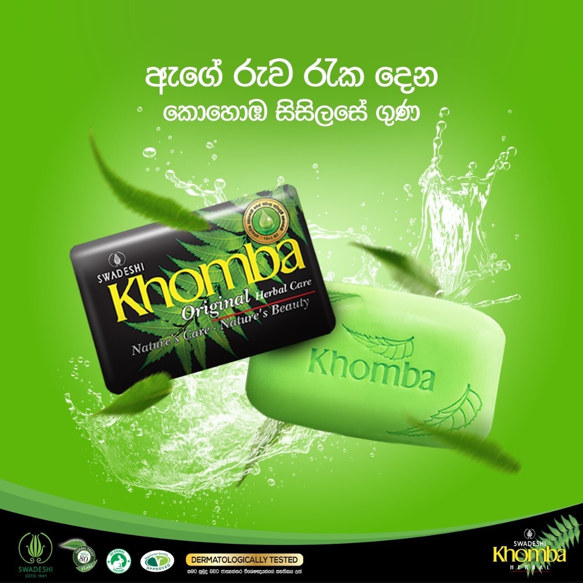 KOHOMBA SOAP 90G